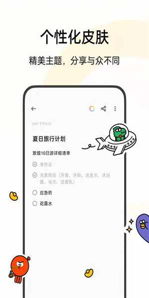 oppo便签  v20.73图1