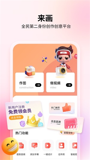 来画破解版  v5.8.1图1