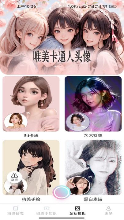 金秋相机最新版本下载  v2.5.7.2图3