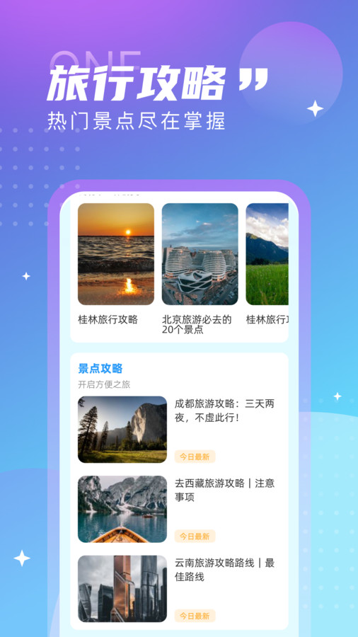 觅旅悦行最新版下载安装苹果版  v1.0.0图1