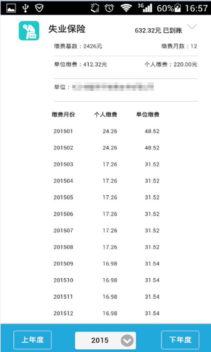 智慧人社养老认证免费版下载安装官网