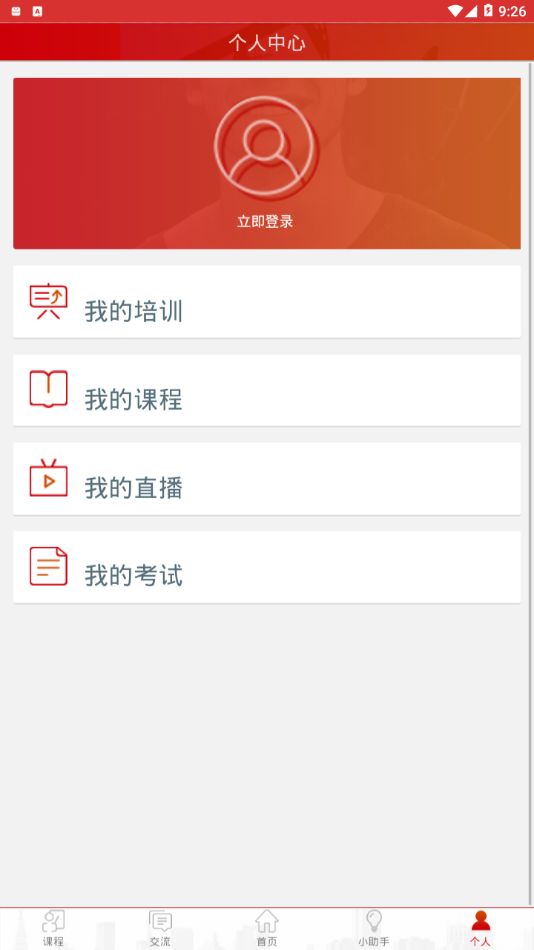 长庆培训中心学员端app