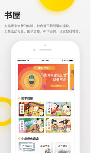 诵读帮  v5.4.0.3图1