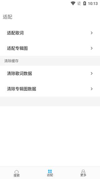 歌词适配恢复版下载安卓软件免费安装包  v4.1.3图1