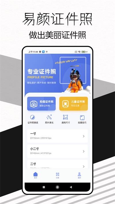 易颜证件照相机免费版app  v1.0.0图3