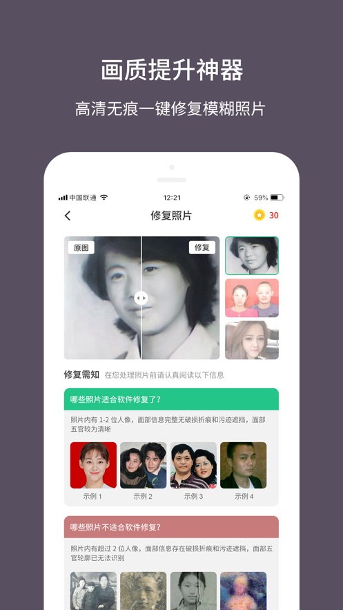 AI老照片修复大师破解版  v1.0.0图4