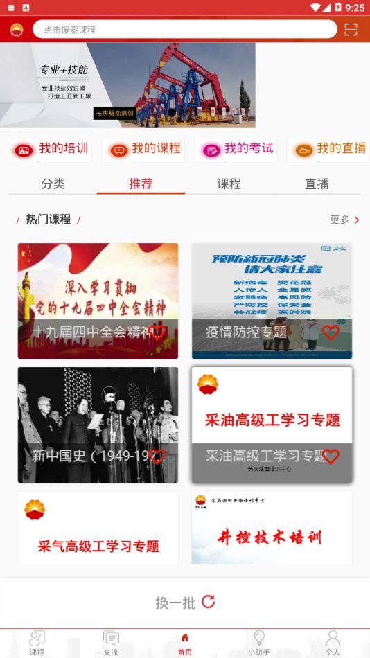 长庆培训下载app  v2.1.4图4
