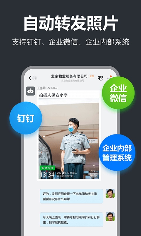 工作蜂水印相机app下载  v4.6.0图1