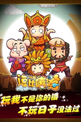 逗比嘻游  v1.1.7图1