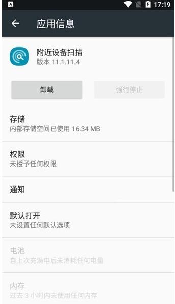 三星附近设备扫描自动开启热点  v11.1.15.3图2