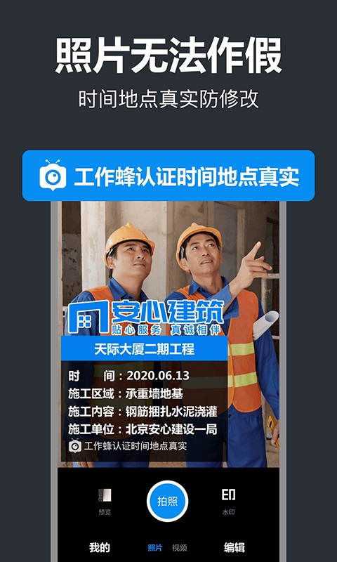 工作蜂水印相机app下载  v4.6.0图3