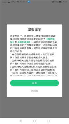 手机3d装修设计软件最新版下载  v1.0.5图3