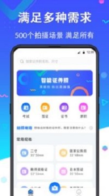 二寸证件照在线制作免费下载软件手机  v2.2.8图1