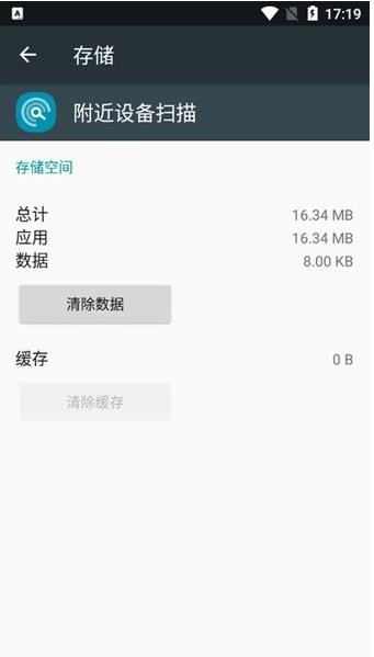 附近设备扫描软件下载安装免费版  v11.1.15.3图1