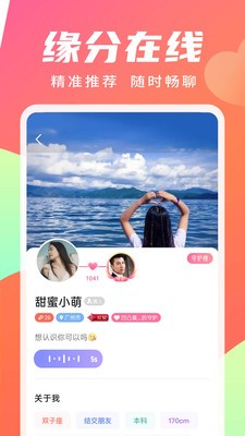 寻你交友软件下载安装  v2.4.0图1