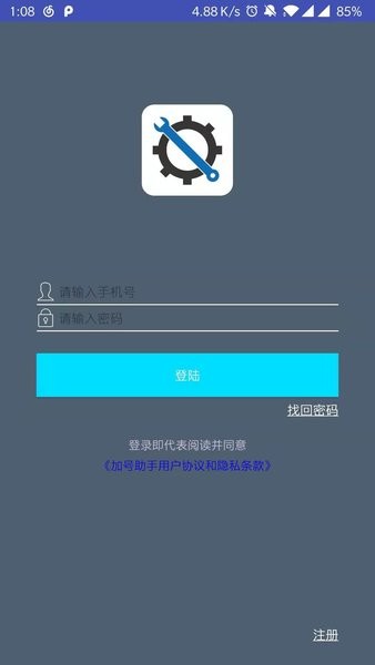 加号助手  v3.0.8图1