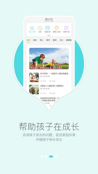 在成长家长客户端  v3.13.8图3