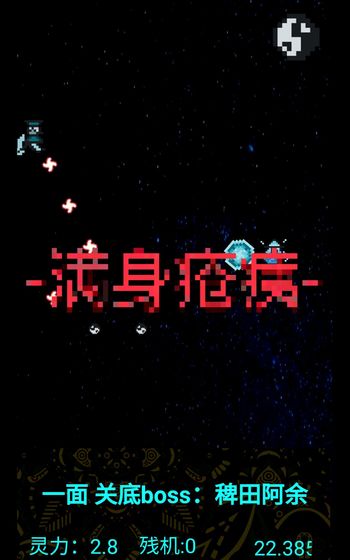 弹幕断阴阳  v1.00.22图1