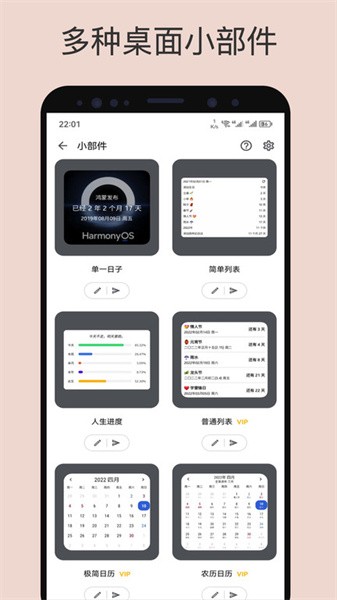 记得日子倒数日  v0.13.7图2