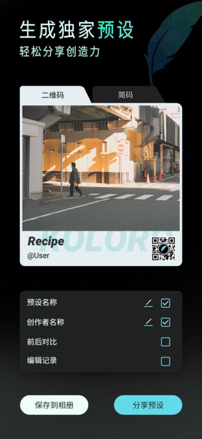 koloro滤镜君破解版最新  v5.5.3图4