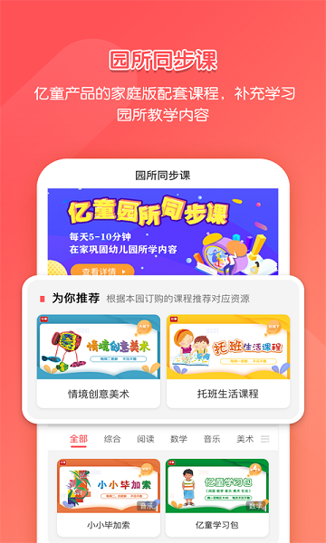 亿童学园  v2.6.6图3