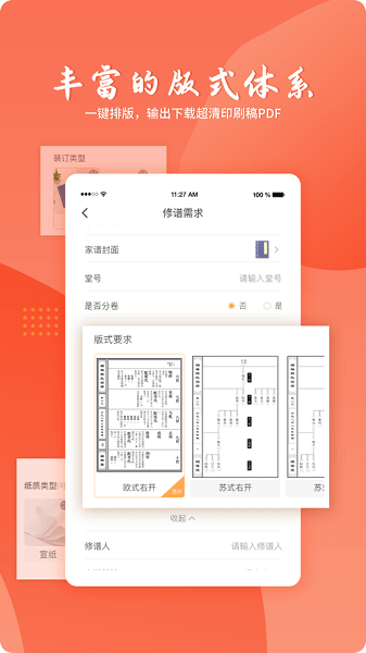 百家有谱手机版  v3.2.2图1