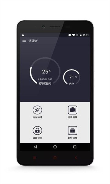 清理者  v1.9图1