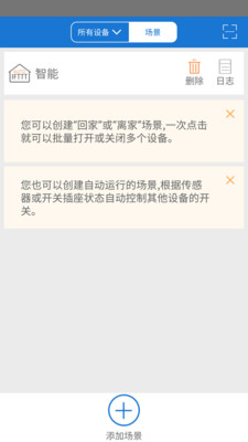 语音智能插座  v3.2.2图3