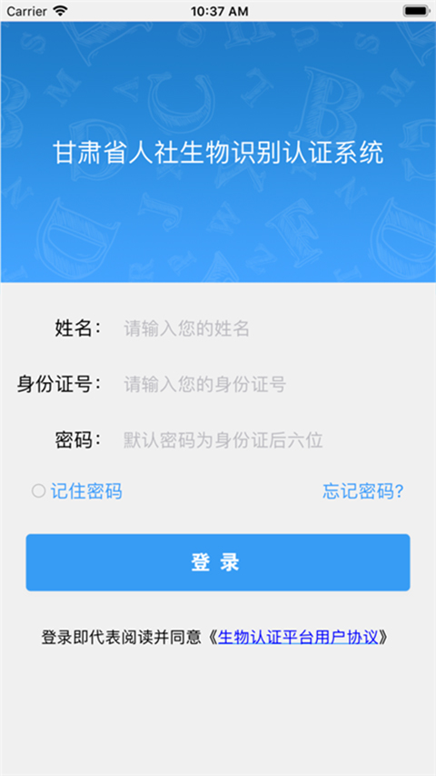 甘肃人社人脸识别app下载官网  v1.8图3