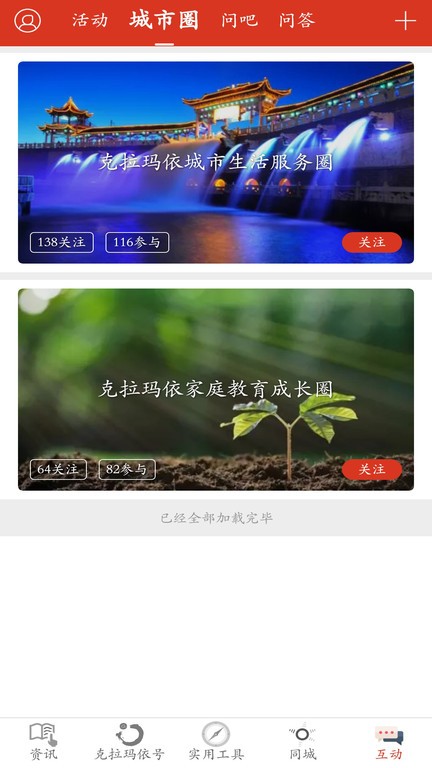 嗨克拉玛依客户端  v5.1.1图2