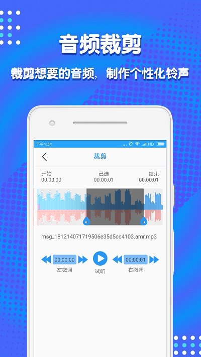 音频剪辑助手破解版免费下载苹果版安装  v1.3.7图3