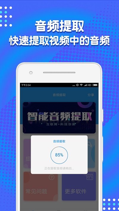 音频剪辑助手app破解版下载安装苹果电脑  v1.3.7图1