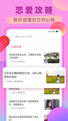 直男恋爱话术手机版在线观看  v1.3.0图1