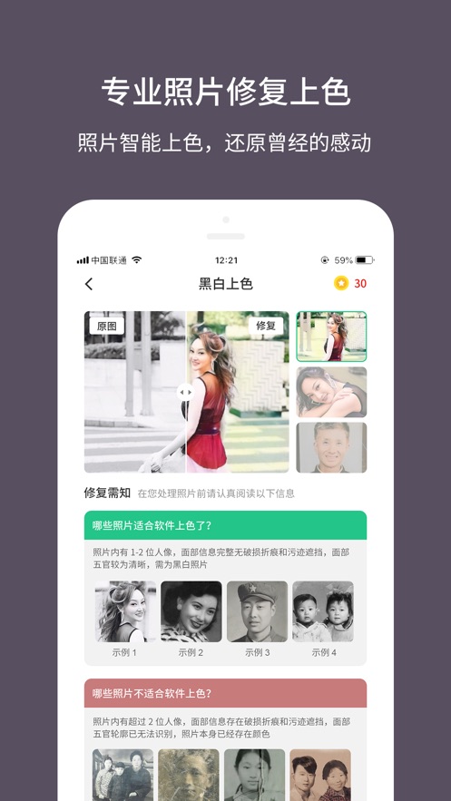 老照片修复大师在线下载免费安装苹果  v1.0.0图5