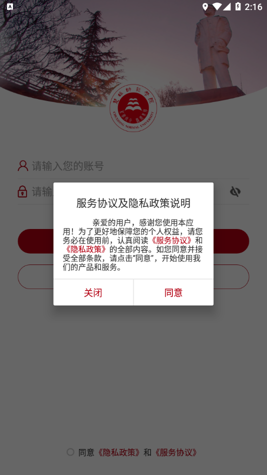 楚雄师范学院宿舍  v3.2.5图1