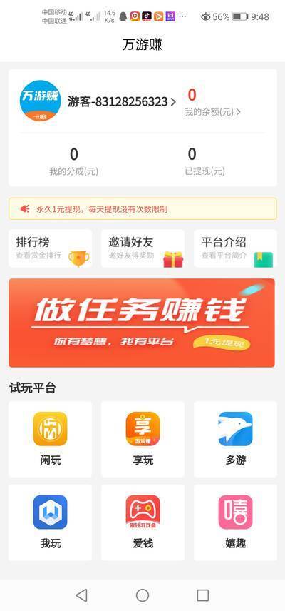 万游赚官网  v3.42.03图3