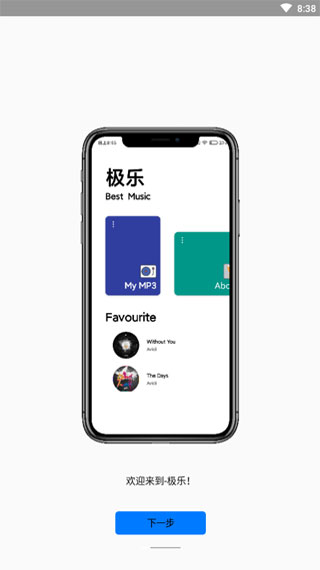 极乐音乐软件下载  v12.2图3