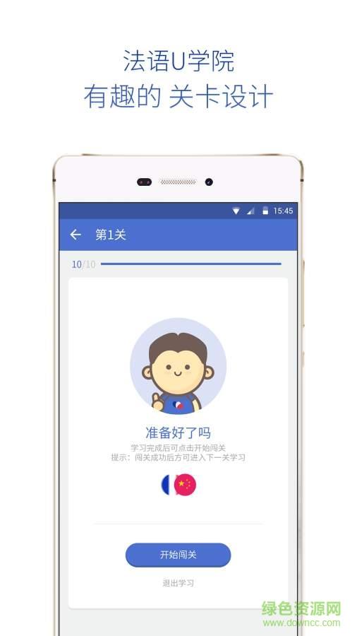 法语U学院  v4.1.2图3