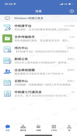 i核建电脑官网下载  v2.6.750000图2