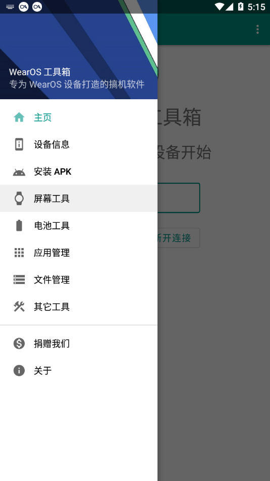 WearOS工具箱手机版  v1.0.0图3