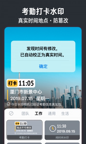 今日水印相机2021最新版本  v2.8.0.4图3