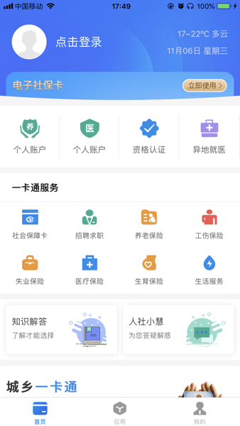 建湖社保卡一卡通