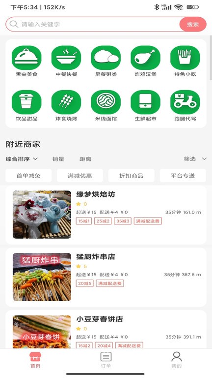 乐享每食  v1.0.1图3