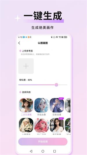 万颜相机最新版本下载安装免费  v1.0.0图3