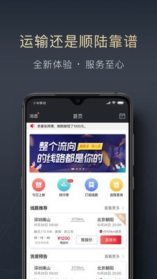 顺陆手机版  v9.7.0图1