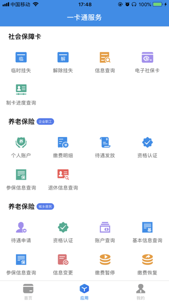 建湖社保卡一卡通  v2.4.4图1