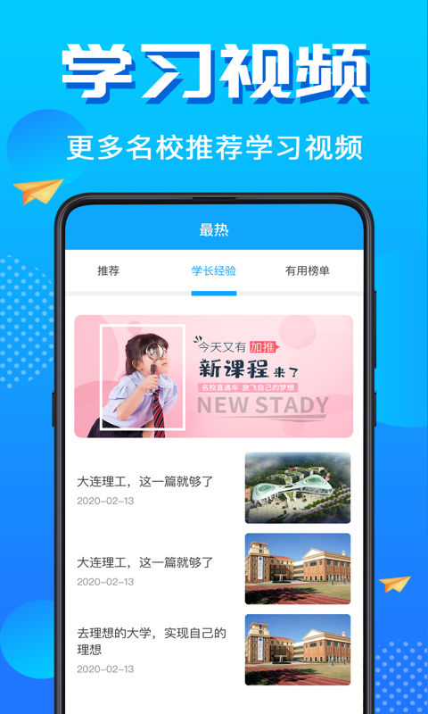 高考志愿填报君  v3.3.0604图1