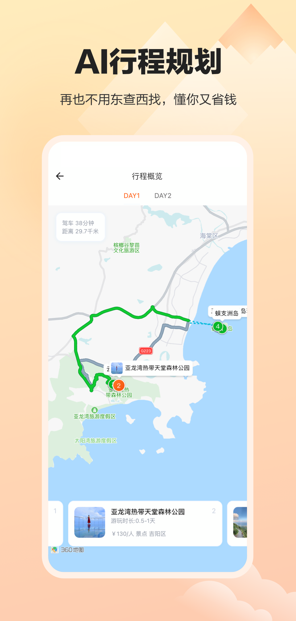 顽皮橙旅行  v1.1.0图3