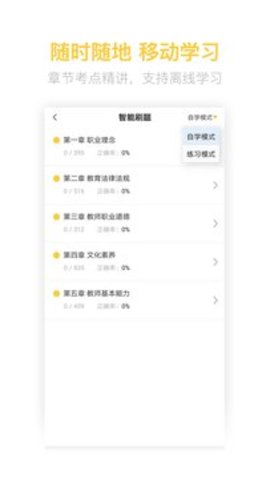 教师资格证亿题库  v2.8.3图3