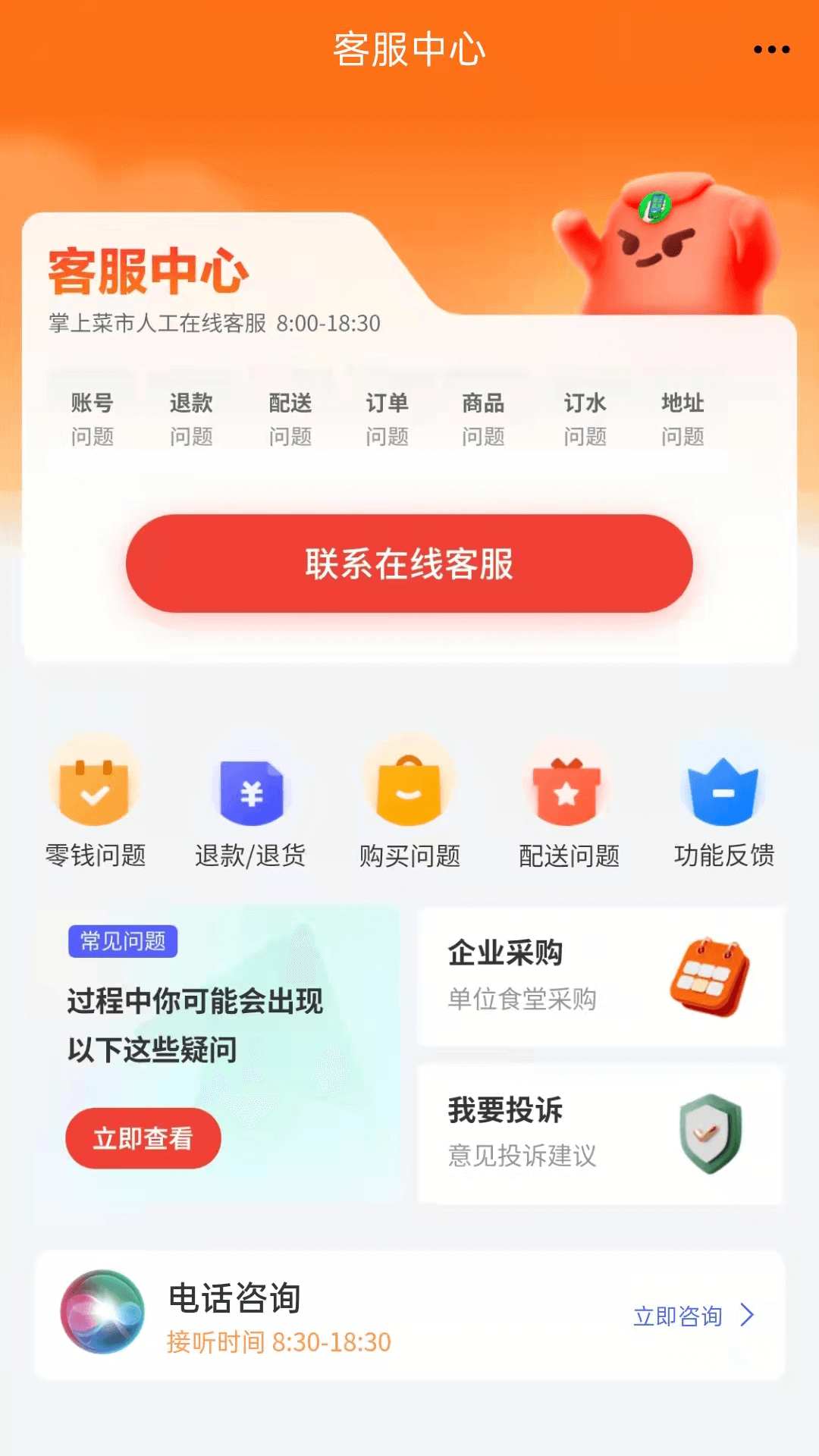 掌上菜市  v3.48.1图2